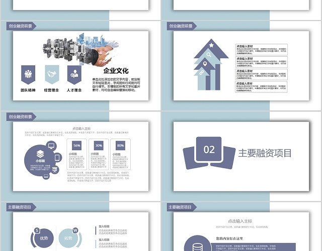 清新简约商务风企业产品融资发布PPT动态通用模板