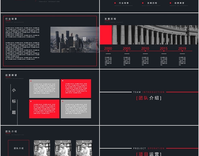 红黑简约大气创意高端风商业计划书PPT模板