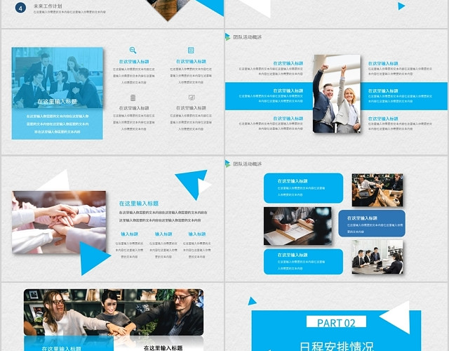 商务简约蓝色企业团建通用PPT模板
