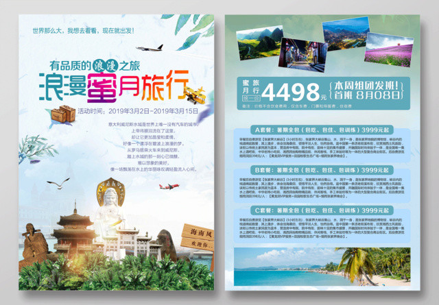 浪漫蜜月旅行时尚大气蜜月旅行旅行社宣传单