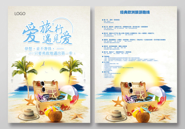 创意唯美爱旅游遇见爱海边度假旅行旅行社色宣传单
