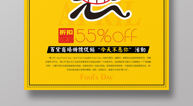 节日41愚人节愚你同乐商场促销活动海报