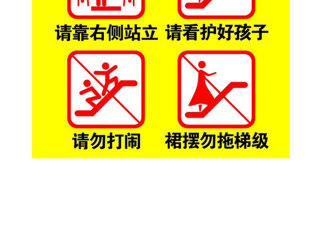 乘梯安全主题海报