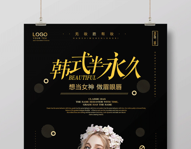 韩式半永久想当女神做眉眼唇纹眉宣传海报