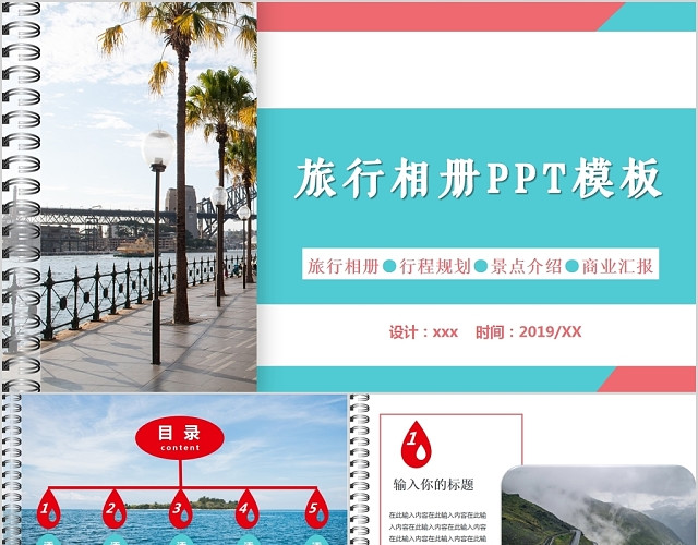 简约活页大风景旅行相册行程规划景点介绍商业汇报旅行PPT