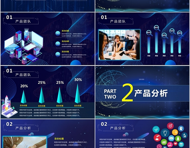 科技风互联网产品发布会PPT商务通用PPT模板