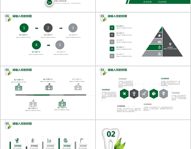 绿灰双色全国爱牙日宣传工作报告总结计划主题PPT模板
