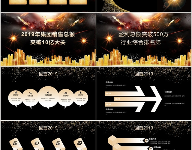 黑金色大气风格创未来年终客户答谢会PPT模板