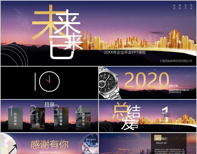 多色炫彩风格未来已来商务晚会企业年会PPT模板