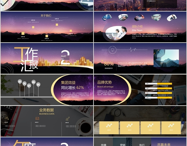 多色炫彩风格未来已来商务晚会企业年会PPT模板