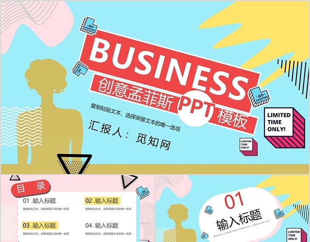 多彩风格BUSINESS创意孟菲斯风格PPT模板