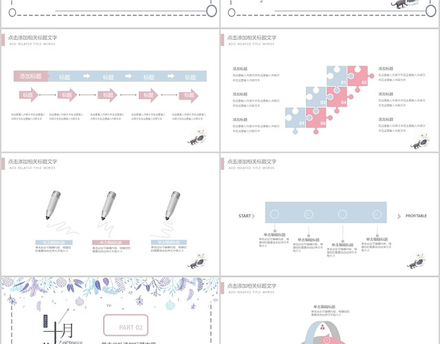 清新水彩风卡通猫咪主题十月你好PPT模板