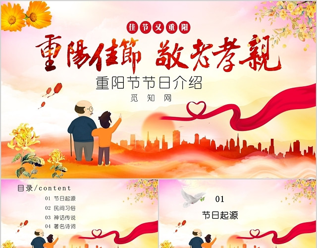 温馨暖色风儿童卡通九九重阳节PPT模板