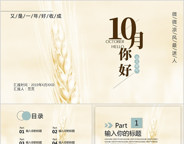 小清新十月你好工作汇报总结PPT模板