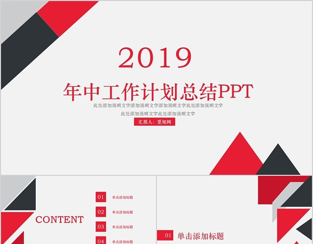 简约大气几何图形年终总结工作总结PPT模板