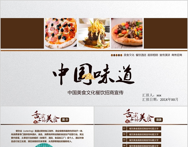 中国风中华味道中国美食文化餐饮饮食招商宣传PPT模板