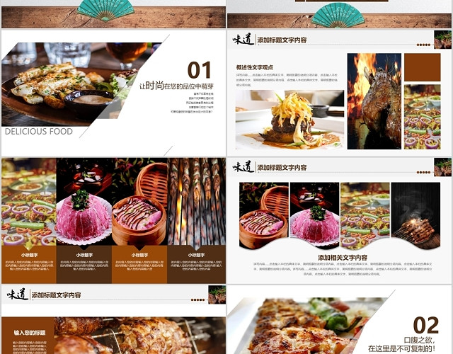 中国风中华味道中国美食文化餐饮饮食招商宣传PPT模板