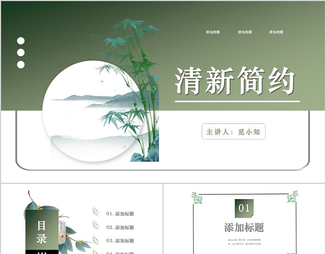 绿色水墨清新简约风格秋冬风格PPT模板