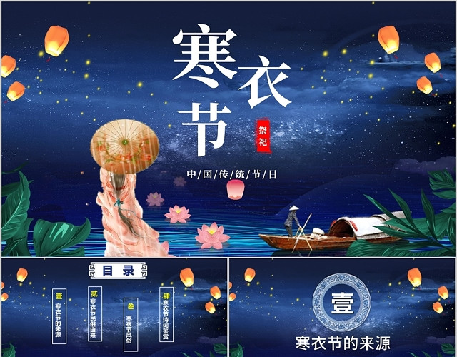 蓝色中国风中国传统节日寒衣节祭祀节日PPT模板