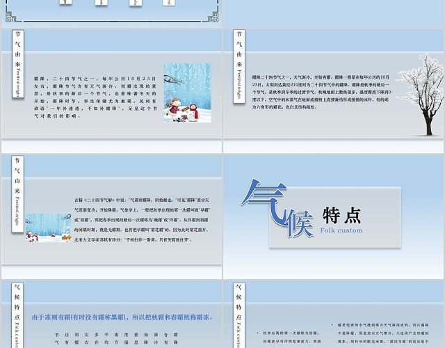 蓝色水墨风中国传统节日二十四节气之霜降PPT模板