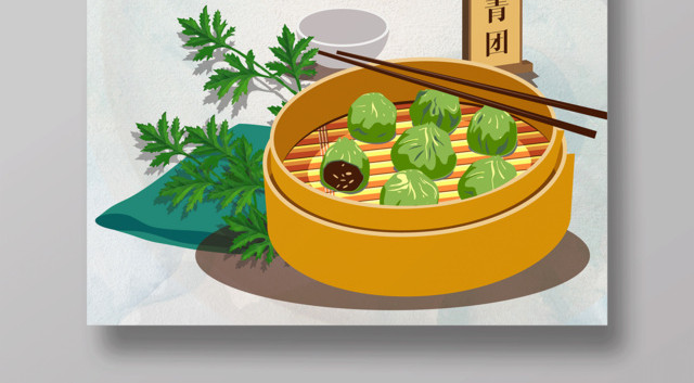 传统节日寒食节青团子海报