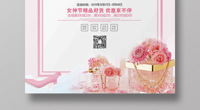 三八女神节妇女节我就是这条街最靓的小可爱宣传海报