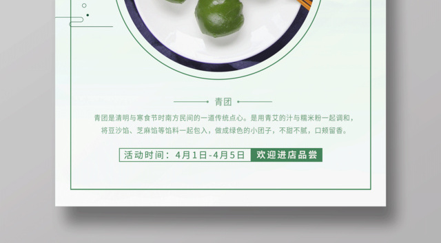 传统节日寒食节食品青团果海报