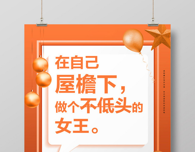 妇女节女王节海报 促销海报设计