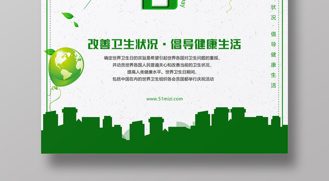 4月7日世界卫生日倡导健康生活海报
