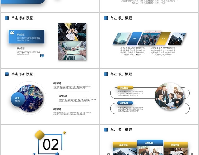蓝黄色企业年终总结商务汇报PPT模板