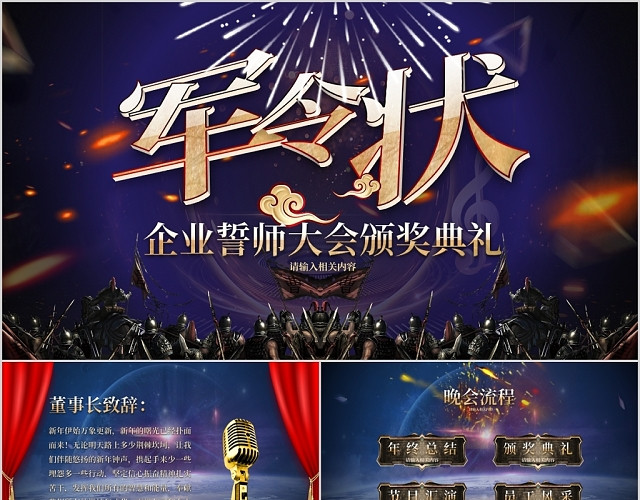 蓝色大气军令状企业誓师大会颁奖典礼PPT模板