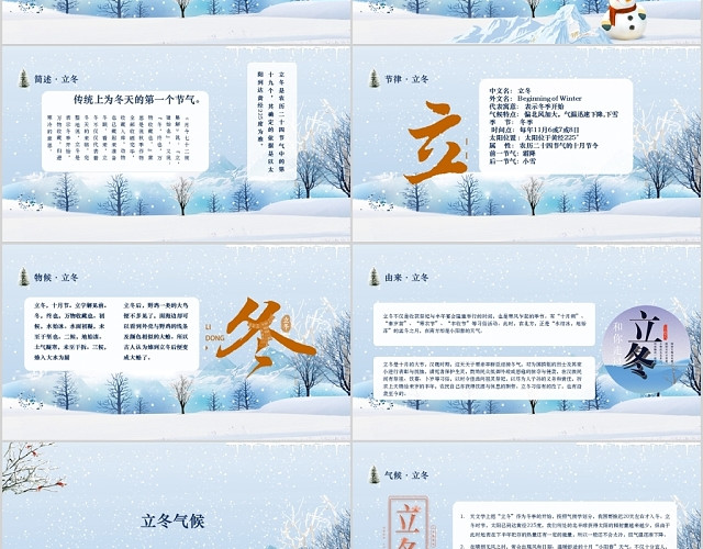 蓝色卡通雪人风格二十四节气之立冬主题通用PPT模板
