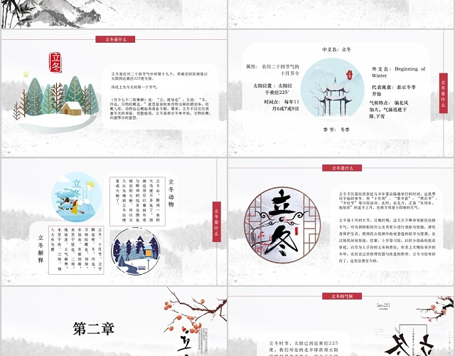 中国风二十四节气之立冬通用PPT模板
