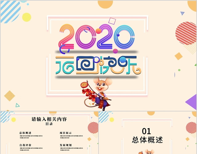 简约2020元旦快乐PPT模板