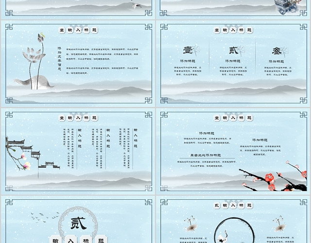 蓝色唯美山水水墨画十一月你好PPT模板