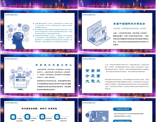 2020年中国国际进口博览会PPT模板