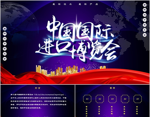 紫色大气2020年中国国际进口博览会PPT模板