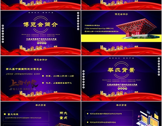 紫色大气2020年中国国际进口博览会PPT模板