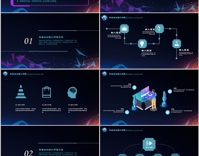 科技炫酷风第六届世界互联网大会PPT模板