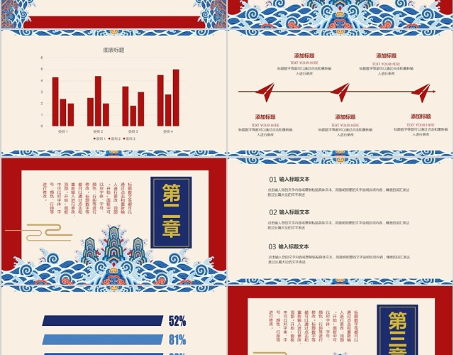 创意中国风红蓝商务通用汇报PPT模板
