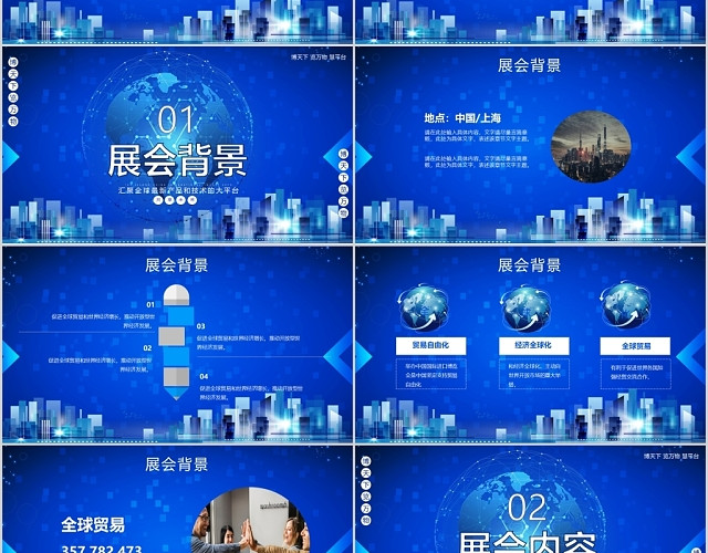 蓝色商务风2020年第二届中国国际进口博览会PPT模板