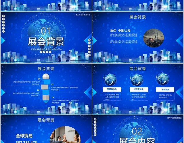 蓝色商务风2020年第二届中国国际进口博览会PPT模板