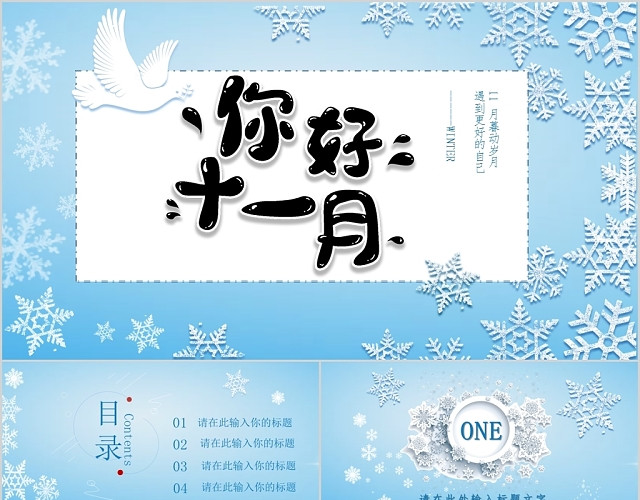 浅蓝色你好11月冬天唯美PPT模板
