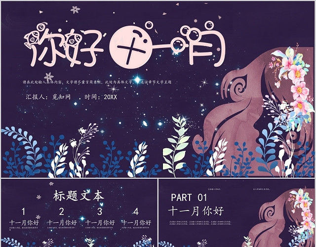 卡通女孩2020年你好十一月PPT模板