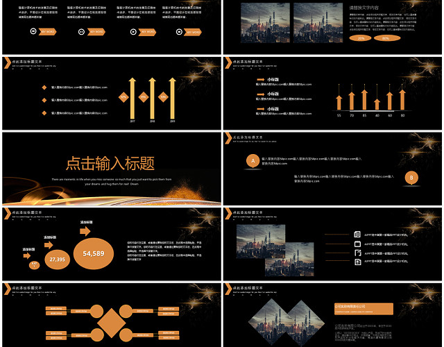黑色炫酷简约高端精美商务公司企业年会表彰大会颁奖舞台典礼