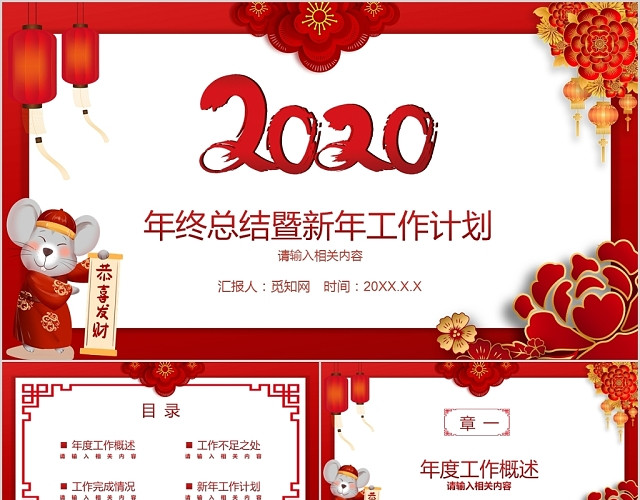 喜庆红色中国风新年年终总结暨新年工作计划PPT模