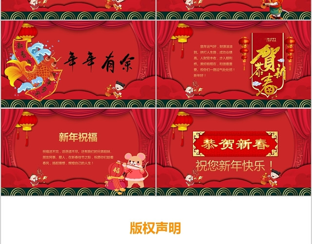 喜庆红色鼠年吉祥新年年会活动邀请函PPT模板