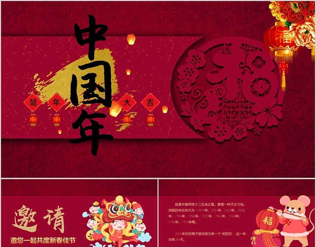 中国风剪纸鼠年中国年年会活动邀请函PPT模板