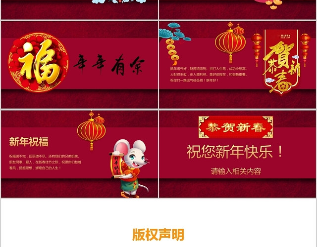 中国风剪纸鼠年中国年年会活动邀请函PPT模板