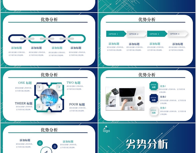 蓝绿线条简约商务风SWOT分析PPT模板